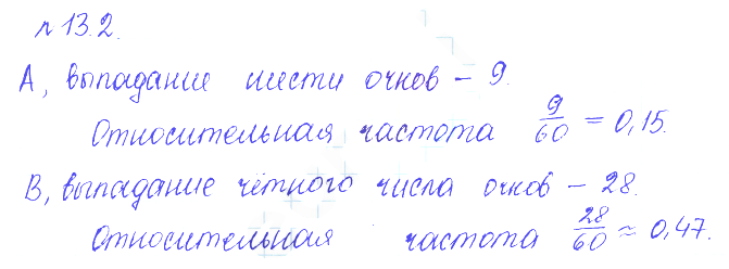 Решение 2. номер 13.2 (страница 344) гдз по алгебре 10 класс Никольский, Потапов, учебник