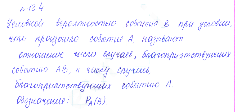 Решение 2. номер 13.4 (страница 347) гдз по алгебре 10 класс Никольский, Потапов, учебник