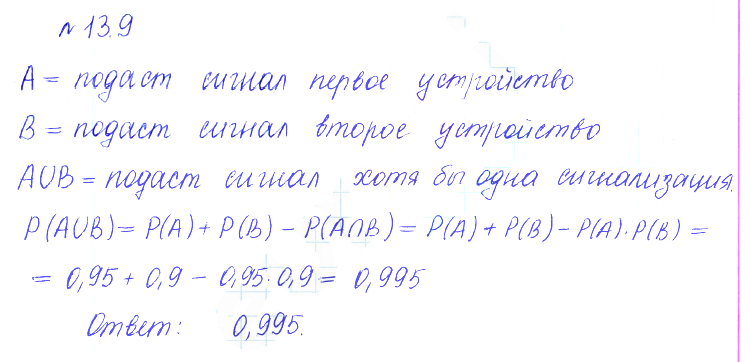 Решение 2. номер 13.9 (страница 348) гдз по алгебре 10 класс Никольский, Потапов, учебник