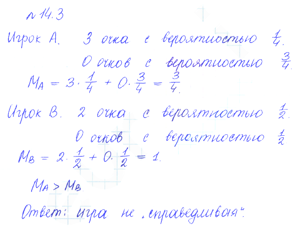 Решение 2. номер 14.3 (страница 352) гдз по алгебре 10 класс Никольский, Потапов, учебник