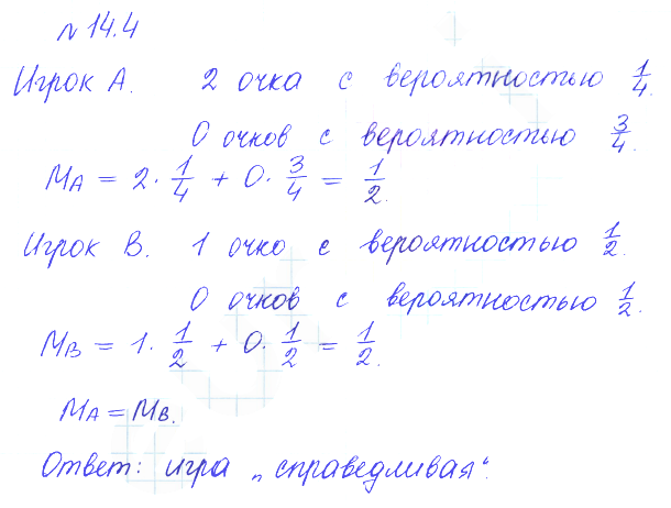 Решение 2. номер 14.4 (страница 352) гдз по алгебре 10 класс Никольский, Потапов, учебник