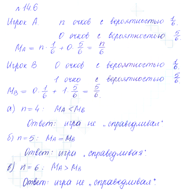 Решение 2. номер 14.6 (страница 352) гдз по алгебре 10 класс Никольский, Потапов, учебник