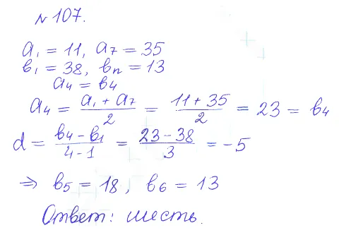 Решение 2. номер 107 (страница 375) гдз по алгебре 10 класс Никольский, Потапов, учебник