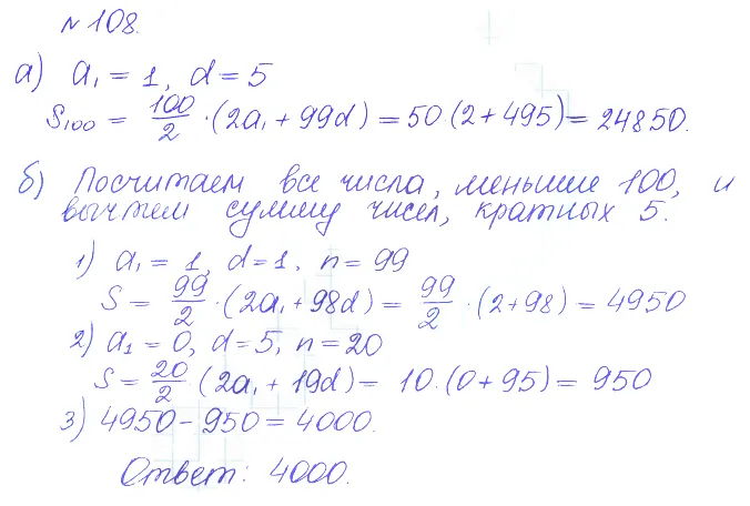 Решение 2. номер 108 (страница 375) гдз по алгебре 10 класс Никольский, Потапов, учебник