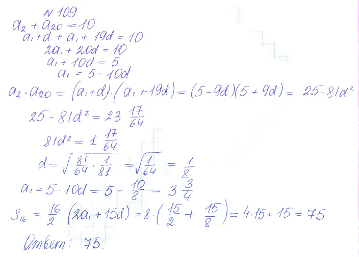 Решение 2. номер 109 (страница 375) гдз по алгебре 10 класс Никольский, Потапов, учебник