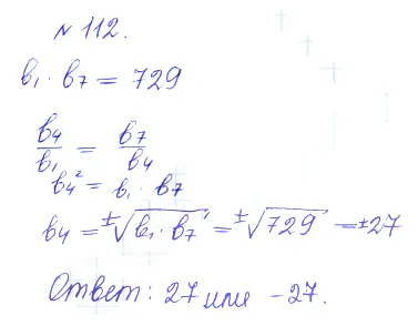 Решение 2. номер 112 (страница 375) гдз по алгебре 10 класс Никольский, Потапов, учебник