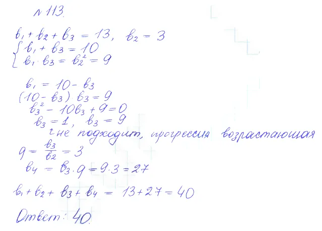 Решение 2. номер 113 (страница 375) гдз по алгебре 10 класс Никольский, Потапов, учебник