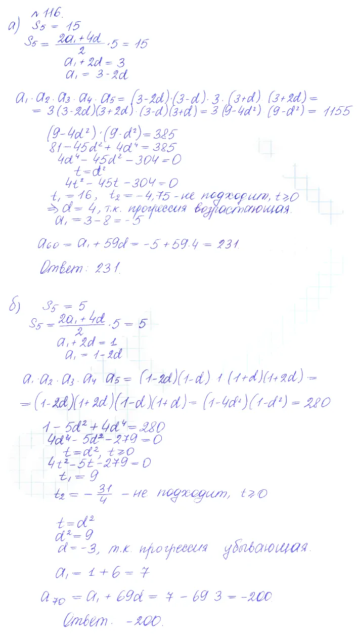 Решение 2. номер 116 (страница 376) гдз по алгебре 10 класс Никольский, Потапов, учебник