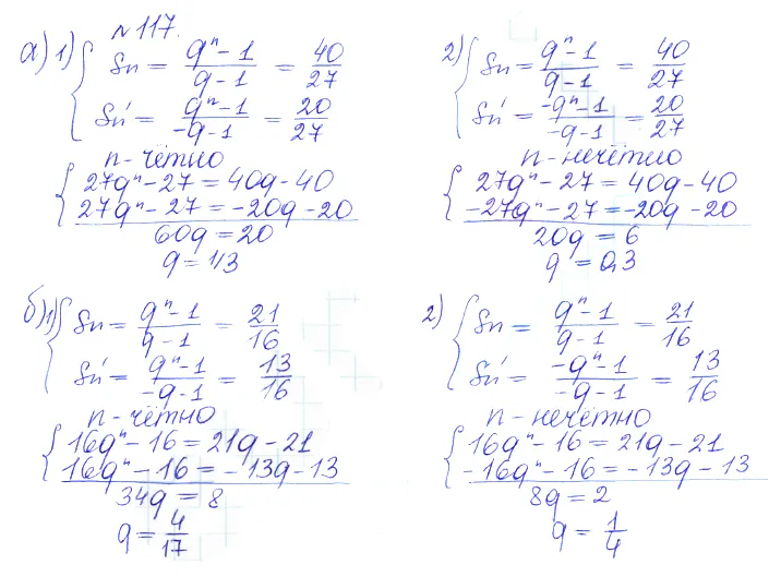 Решение 2. номер 117 (страница 376) гдз по алгебре 10 класс Никольский, Потапов, учебник