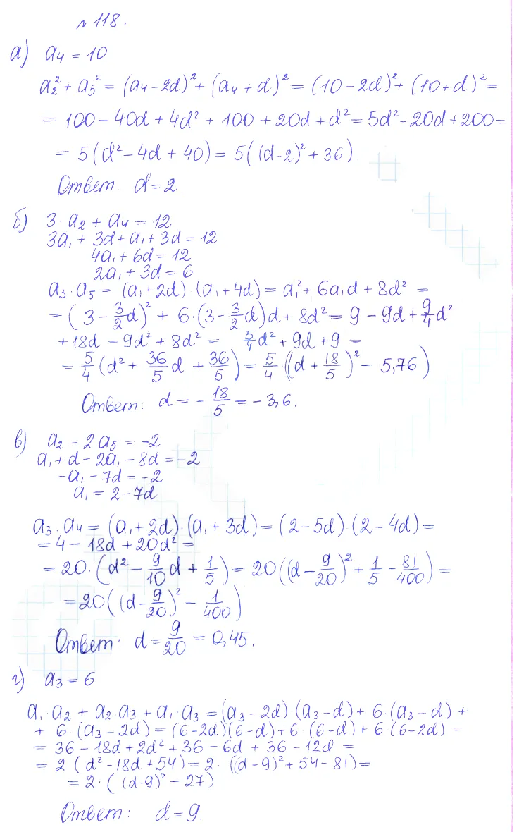 Решение 2. номер 118 (страница 376) гдз по алгебре 10 класс Никольский, Потапов, учебник