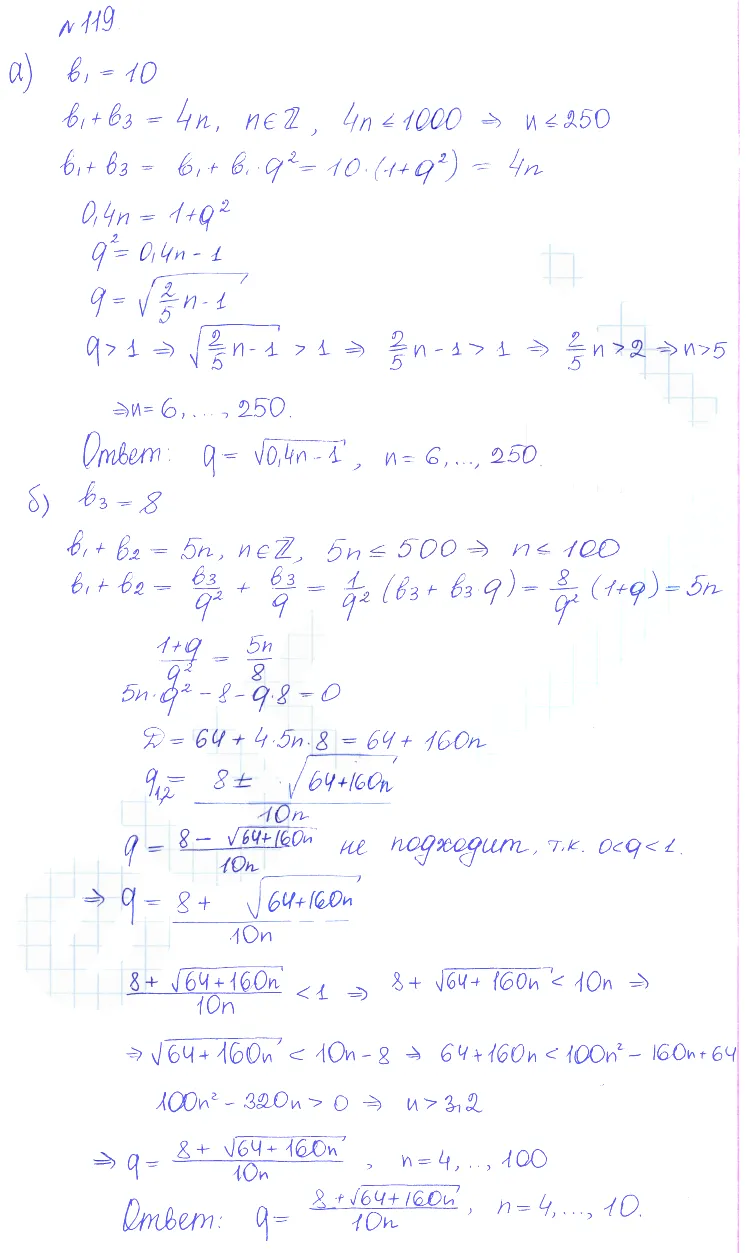 Решение 2. номер 119 (страница 377) гдз по алгебре 10 класс Никольский, Потапов, учебник