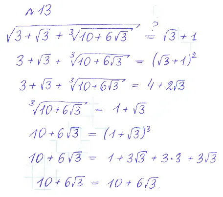 Решение 2. номер 13 (страница 364) гдз по алгебре 10 класс Никольский, Потапов, учебник