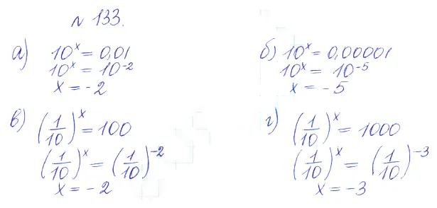 Решение 2. номер 133 (страница 379) гдз по алгебре 10 класс Никольский, Потапов, учебник