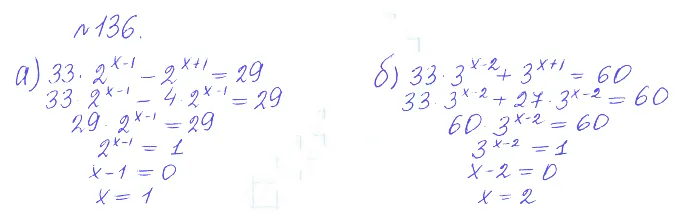 Решение 2. номер 136 (страница 379) гдз по алгебре 10 класс Никольский, Потапов, учебник