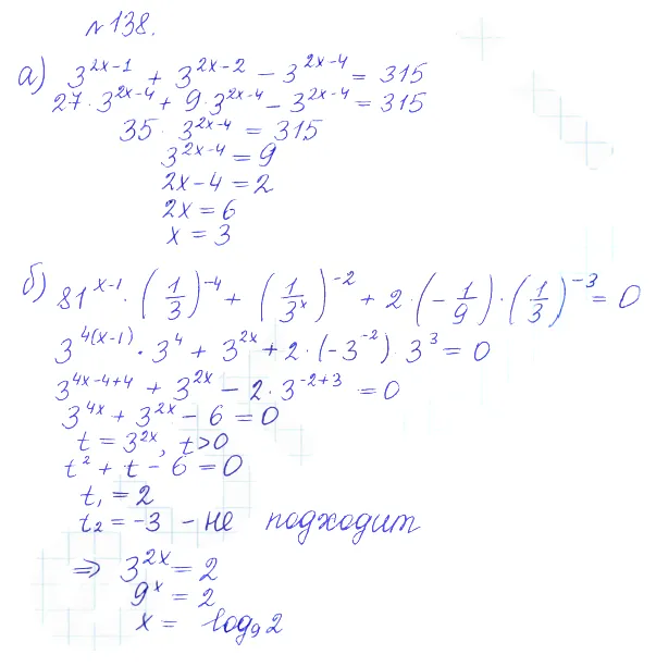 Решение 2. номер 138 (страница 379) гдз по алгебре 10 класс Никольский, Потапов, учебник