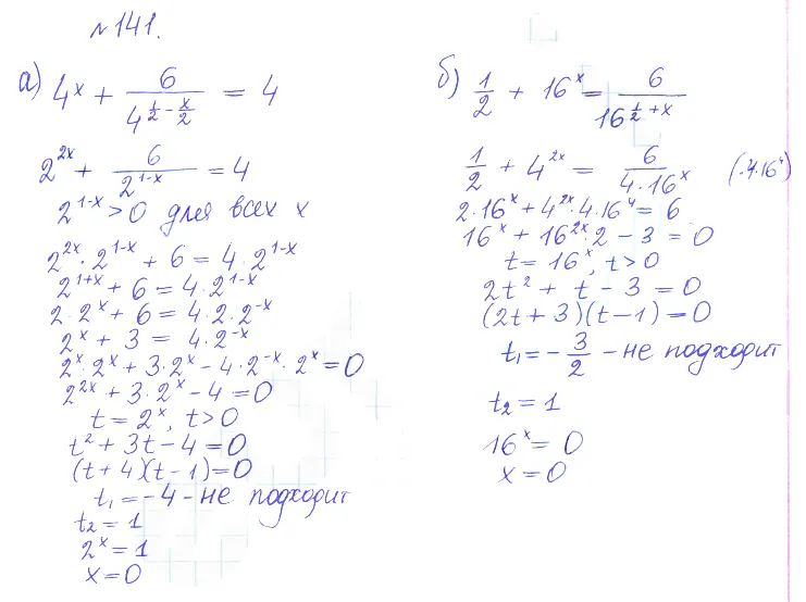 Решение 2. номер 141 (страница 379) гдз по алгебре 10 класс Никольский, Потапов, учебник