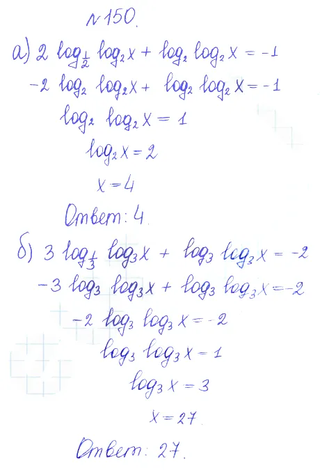 Решение 2. номер 150 (страница 380) гдз по алгебре 10 класс Никольский, Потапов, учебник