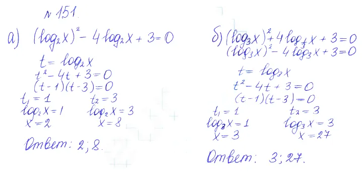 Решение 2. номер 151 (страница 380) гдз по алгебре 10 класс Никольский, Потапов, учебник