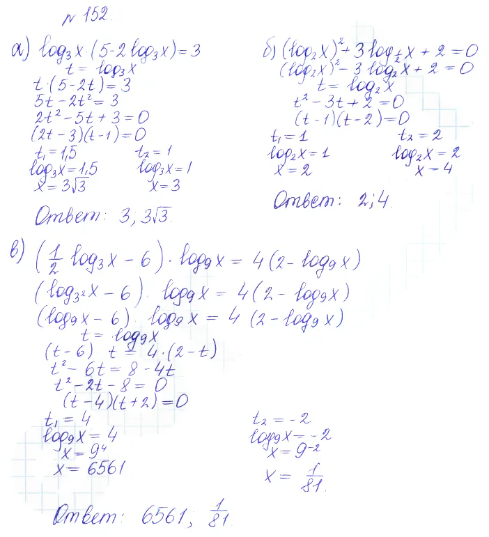 Решение 2. номер 152 (страница 380) гдз по алгебре 10 класс Никольский, Потапов, учебник