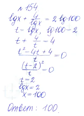 Решение 2. номер 154 (страница 380) гдз по алгебре 10 класс Никольский, Потапов, учебник