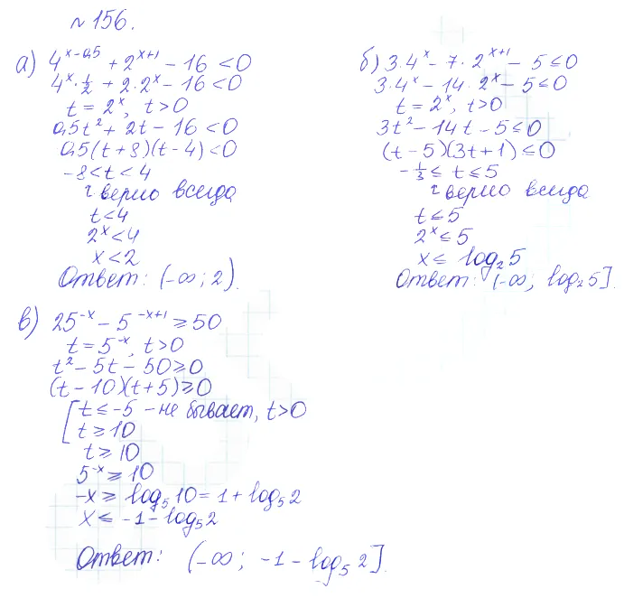 Решение 2. номер 156 (страница 380) гдз по алгебре 10 класс Никольский, Потапов, учебник