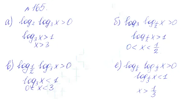 Решение 2. номер 165 (страница 381) гдз по алгебре 10 класс Никольский, Потапов, учебник