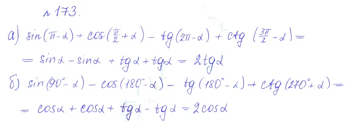 Решение 2. номер 173 (страница 382) гдз по алгебре 10 класс Никольский, Потапов, учебник