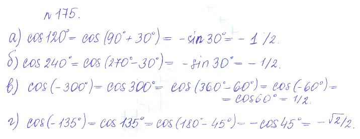 Решение 2. номер 175 (страница 382) гдз по алгебре 10 класс Никольский, Потапов, учебник