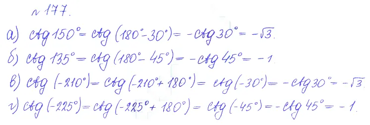 Решение 2. номер 177 (страница 382) гдз по алгебре 10 класс Никольский, Потапов, учебник