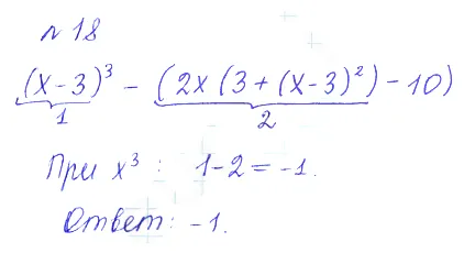 Решение 2. номер 18 (страница 364) гдз по алгебре 10 класс Никольский, Потапов, учебник