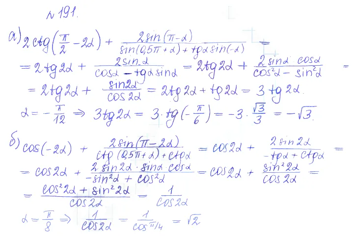 Решение 2. номер 191 (страница 384) гдз по алгебре 10 класс Никольский, Потапов, учебник