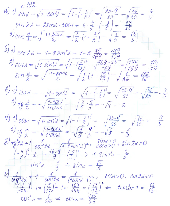 Решение 2. номер 192 (страница 385) гдз по алгебре 10 класс Никольский, Потапов, учебник