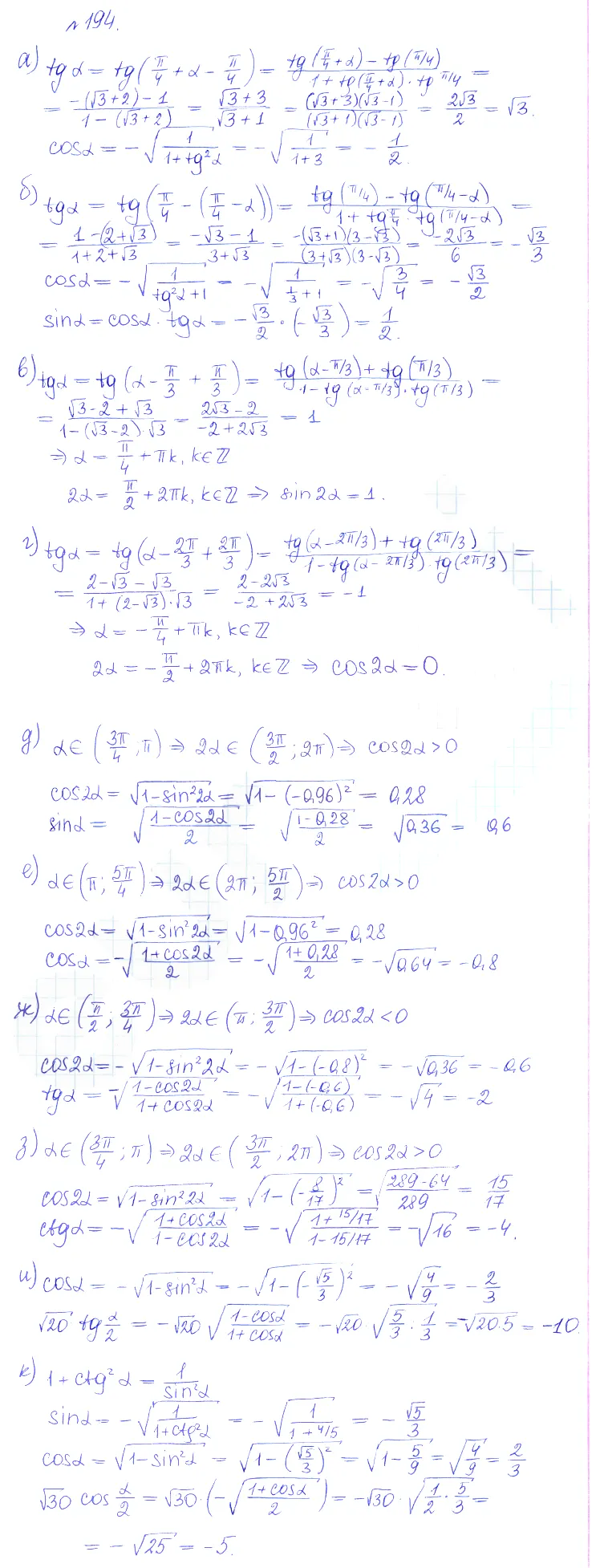 Решение 2. номер 194 (страница 385) гдз по алгебре 10 класс Никольский, Потапов, учебник
