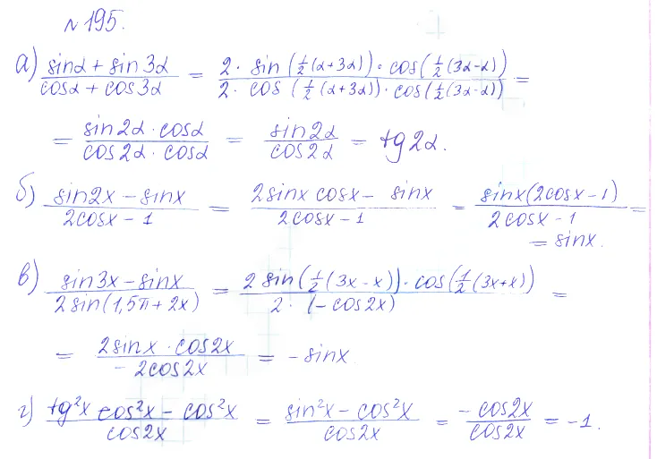 Решение 2. номер 195 (страница 386) гдз по алгебре 10 класс Никольский, Потапов, учебник