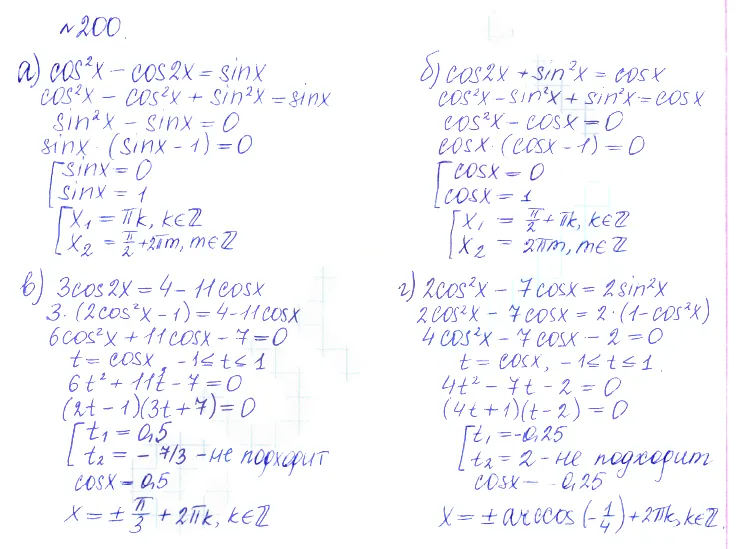 Решение 2. номер 200 (страница 386) гдз по алгебре 10 класс Никольский, Потапов, учебник