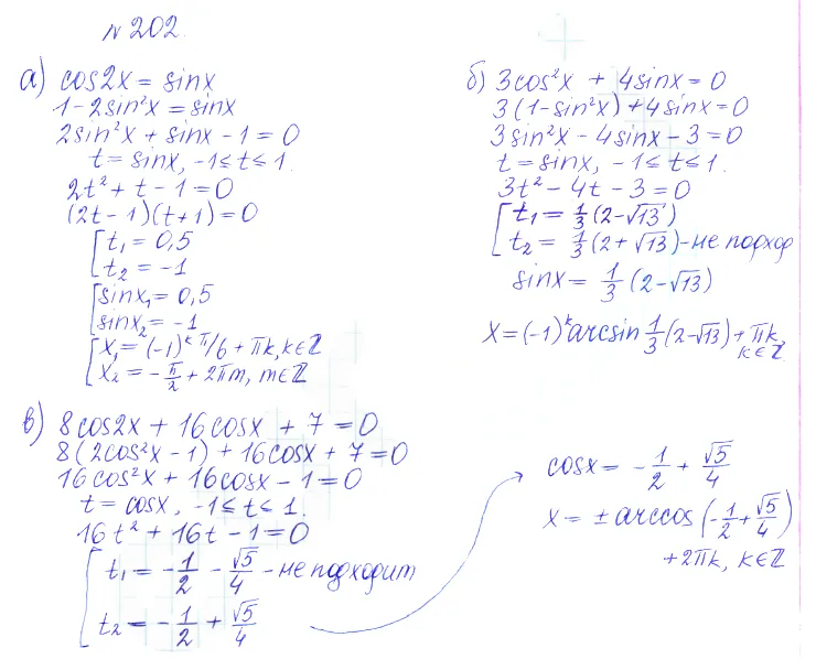 Решение 2. номер 202 (страница 386) гдз по алгебре 10 класс Никольский, Потапов, учебник