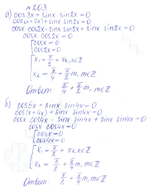 Решение 2. номер 203 (страница 386) гдз по алгебре 10 класс Никольский, Потапов, учебник