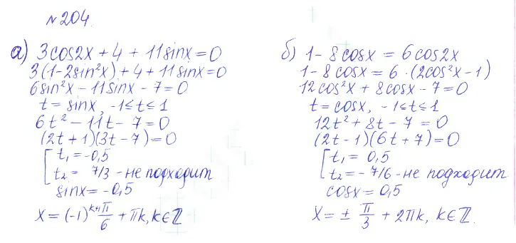 Решение 2. номер 204 (страница 387) гдз по алгебре 10 класс Никольский, Потапов, учебник