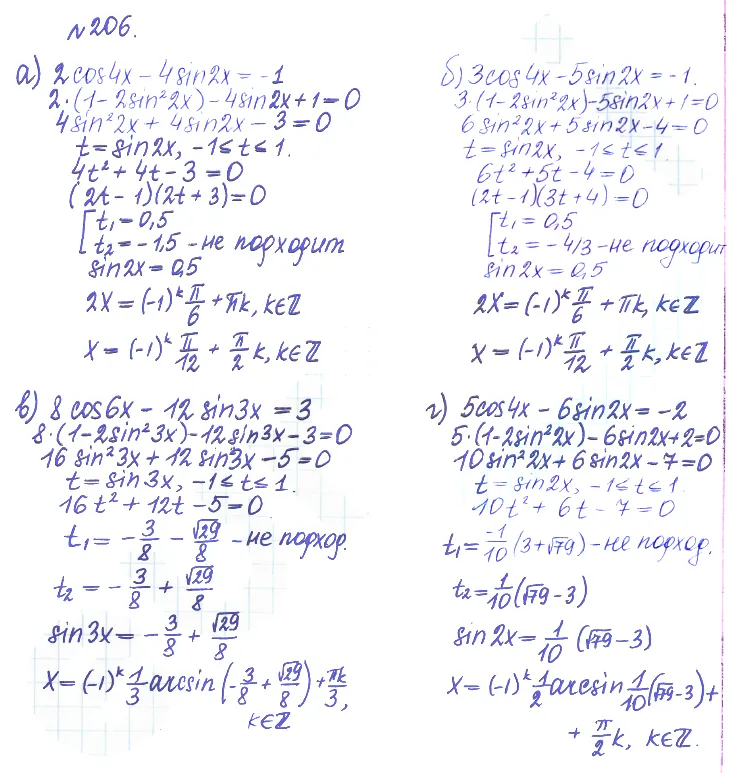 Решение 2. номер 206 (страница 387) гдз по алгебре 10 класс Никольский, Потапов, учебник