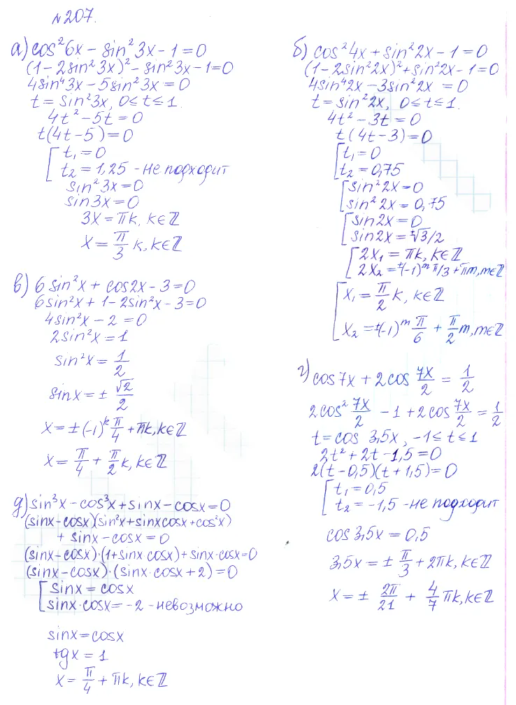 Решение 2. номер 207 (страница 387) гдз по алгебре 10 класс Никольский, Потапов, учебник