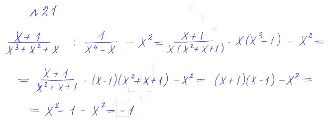 Решение 2. номер 21 (страница 365) гдз по алгебре 10 класс Никольский, Потапов, учебник