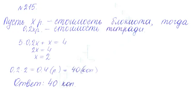 Решение 2. номер 215 (страница 388) гдз по алгебре 10 класс Никольский, Потапов, учебник