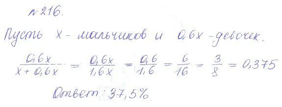 Решение 2. номер 216 (страница 388) гдз по алгебре 10 класс Никольский, Потапов, учебник