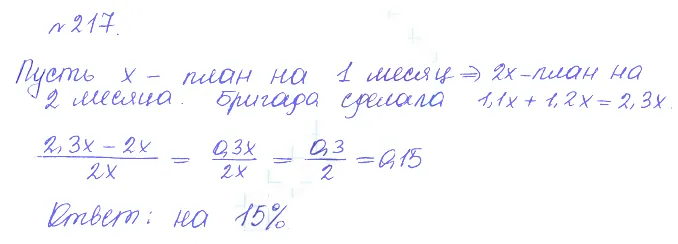 Решение 2. номер 217 (страница 388) гдз по алгебре 10 класс Никольский, Потапов, учебник