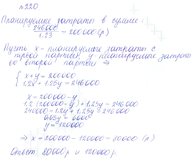 Решение 2. номер 220 (страница 388) гдз по алгебре 10 класс Никольский, Потапов, учебник