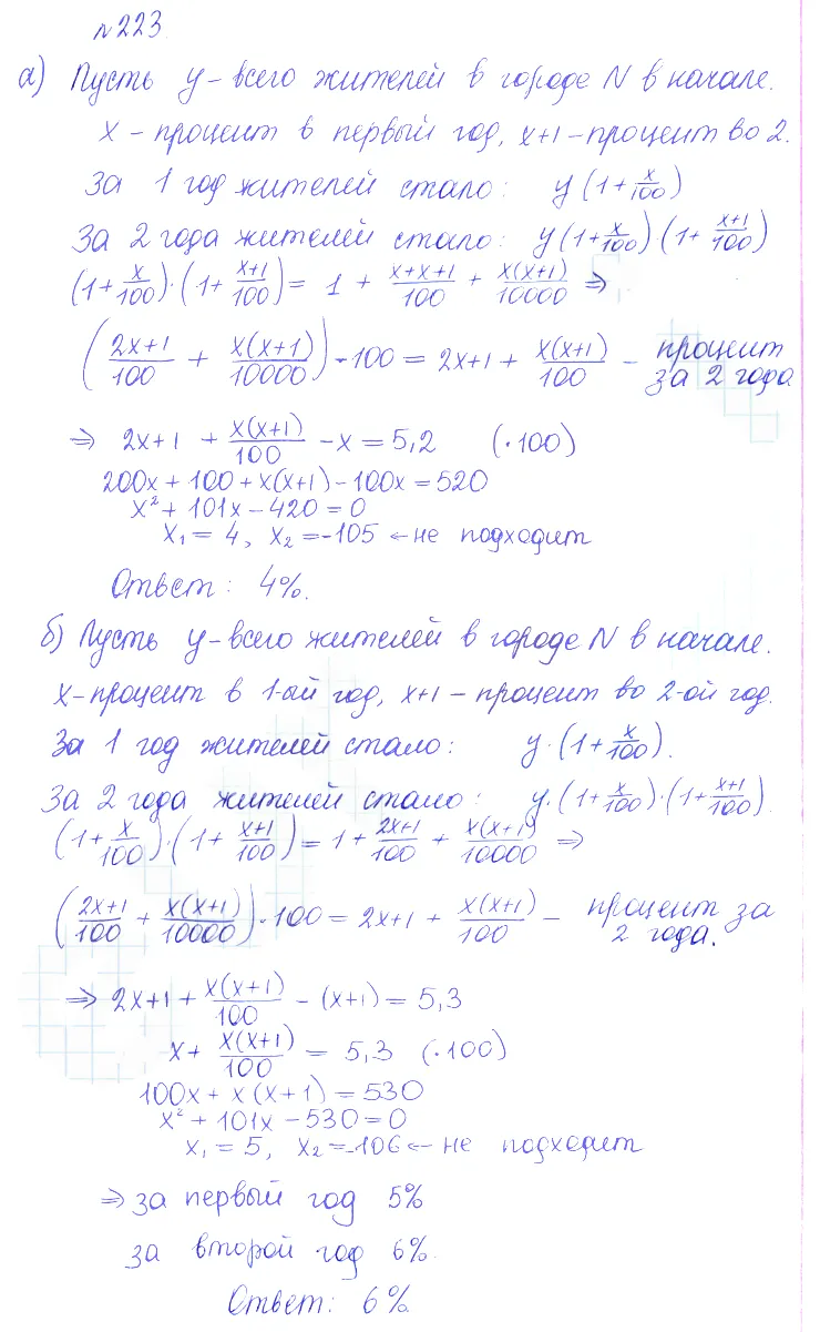 Решение 2. номер 223 (страница 388) гдз по алгебре 10 класс Никольский, Потапов, учебник