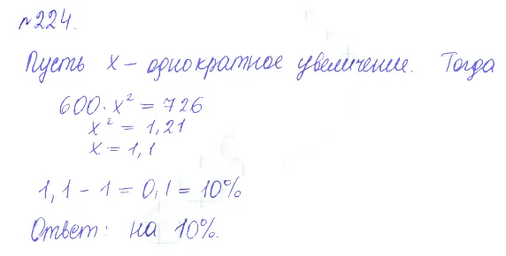 Решение 2. номер 224 (страница 389) гдз по алгебре 10 класс Никольский, Потапов, учебник