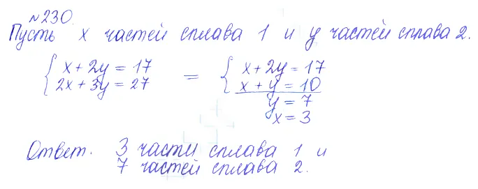 Решение 2. номер 230 (страница 390) гдз по алгебре 10 класс Никольский, Потапов, учебник