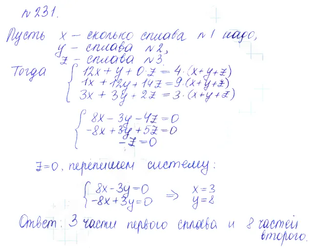 Решение 2. номер 231 (страница 390) гдз по алгебре 10 класс Никольский, Потапов, учебник