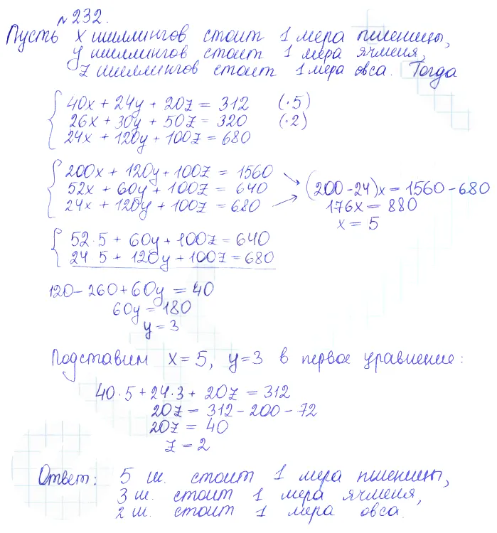 Решение 2. номер 232 (страница 390) гдз по алгебре 10 класс Никольский, Потапов, учебник